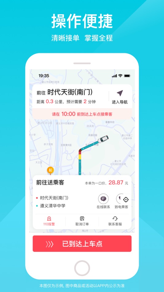#5. 小拉出行司机版 (iOS) Ved: 四川神州行网约车服务有限公司