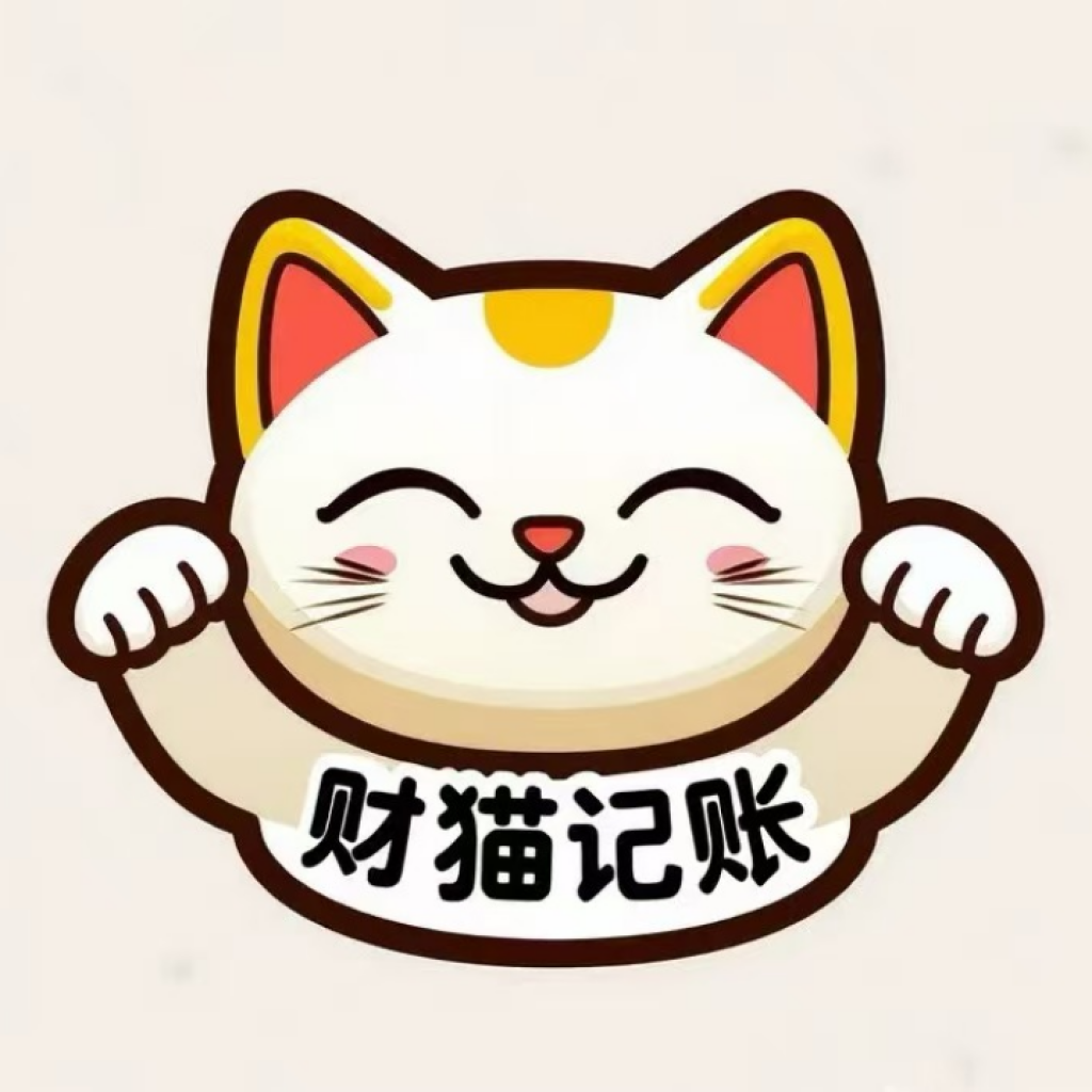 Get 财猫记账-快速简洁记账本理财购物清单 for iOS, iPhone, iPad Aso Report