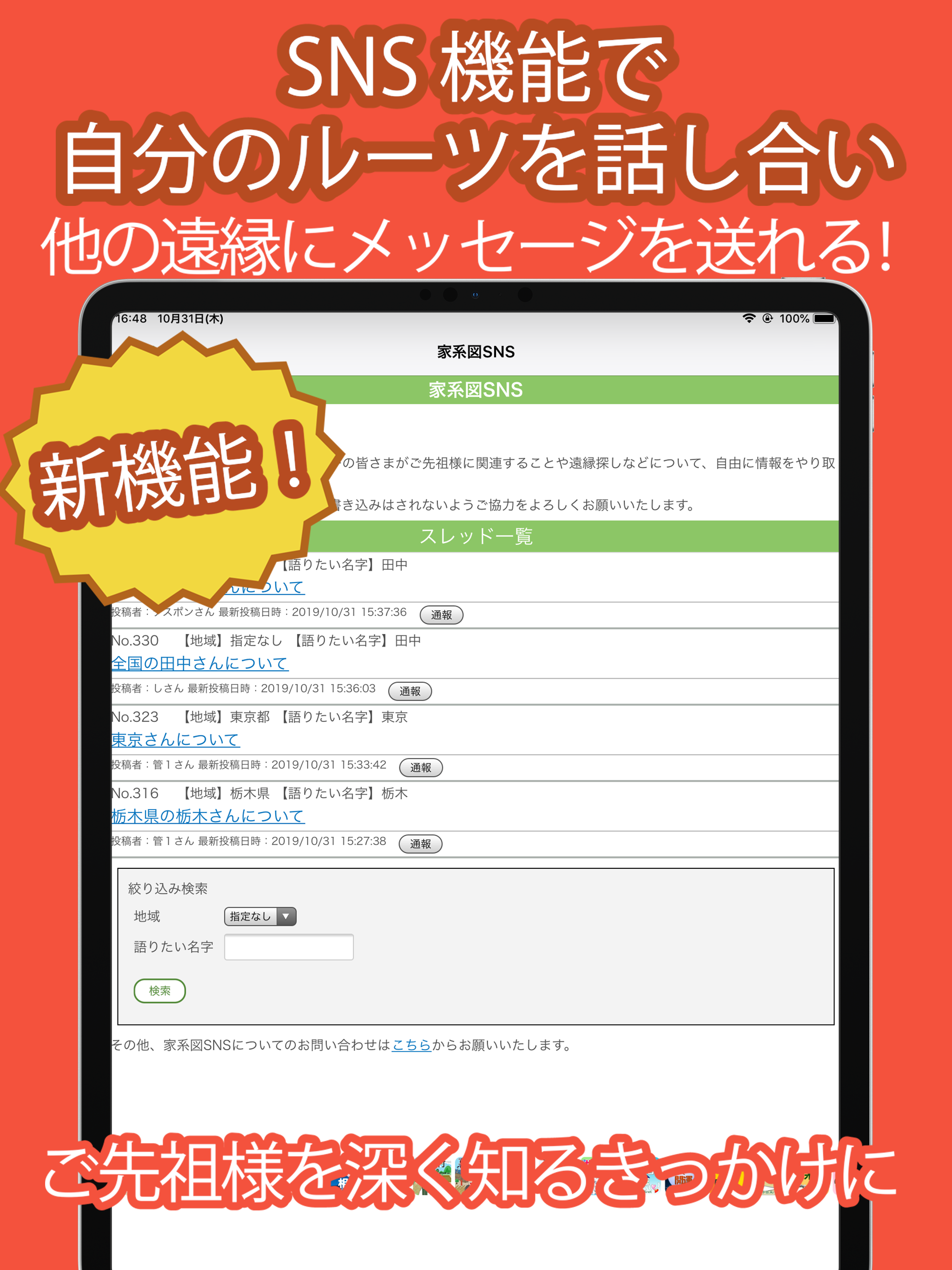 つながるニッポンの家系図 日本No.1の150万人会員