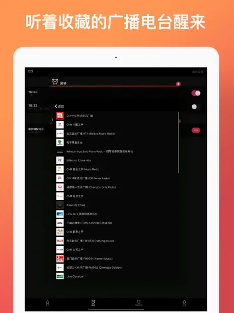 闹钟 + 计时器: 收音机闹钟 (myAlarm)