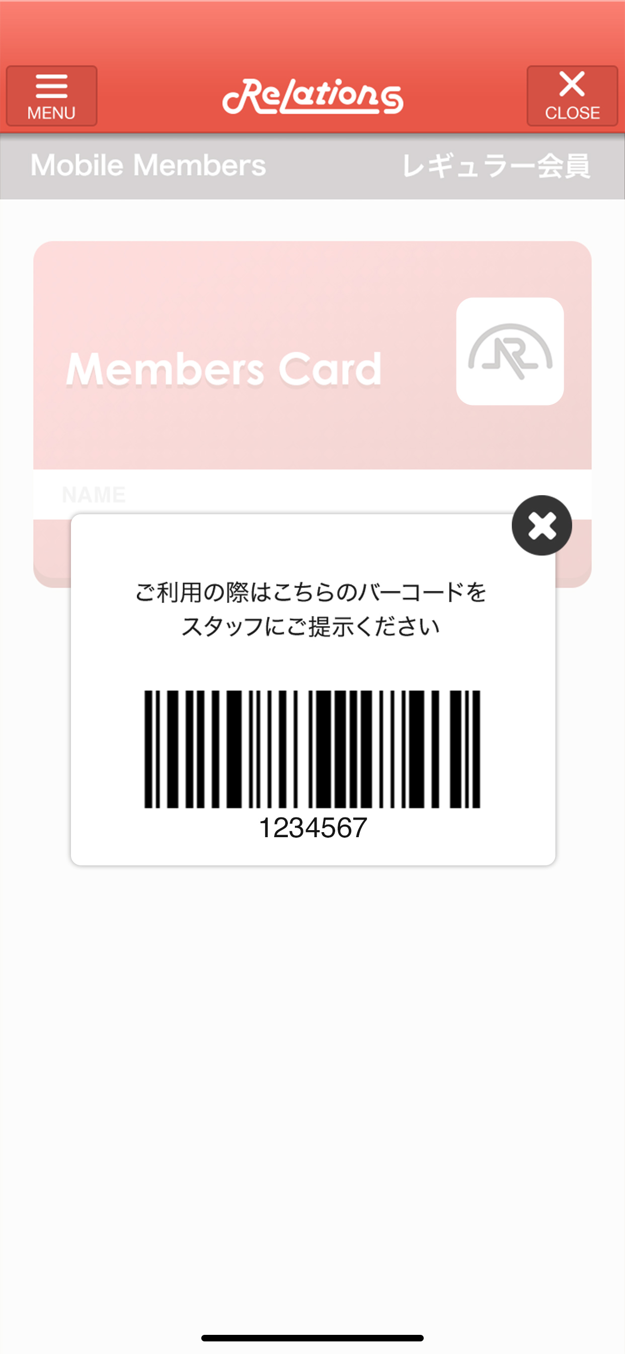 Relationsポイントカード