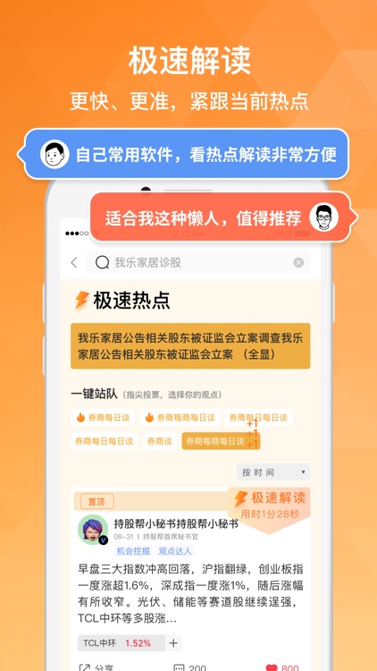 持股帮-股票诊股软件