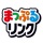 まっぷるリンク - 自分にぴったりな旅が見つかる・作れる