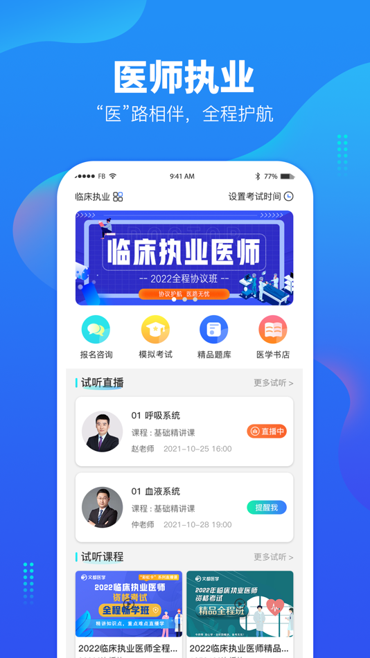 #1. 文都医学 (iOS) 由: Beijing Century Wendu Education Science and Technology Co.Ltd.