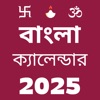 Bengali Calendar 2025 icon