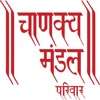 Chanakya Mandal Pariwar icon
