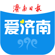 爱济南