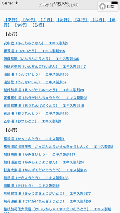 漢方赤本のスクリーンショット - 3