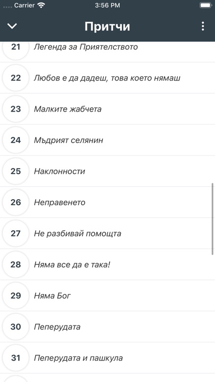 Класически Истории БГ