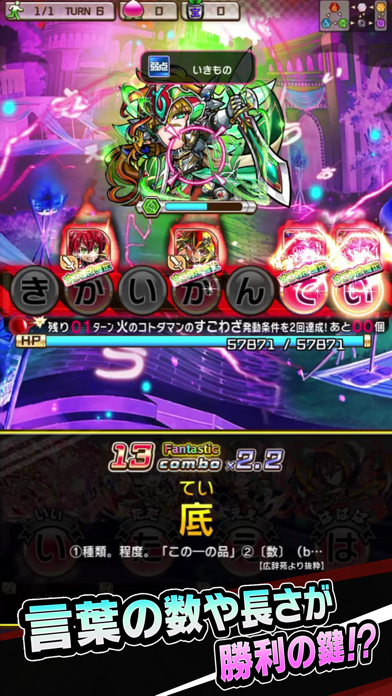 コトダマン-共闘ことばRPG screenshot1