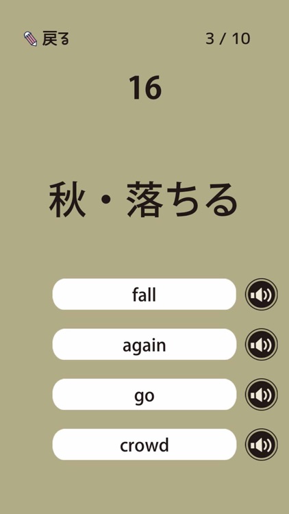 高校入試に出る英単語1600 - 受験英語勉強アプリ screenshot-4