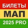 Get МАП 2025 Билеты Минтранс Pro for iOS, iPhone, iPad Aso Report