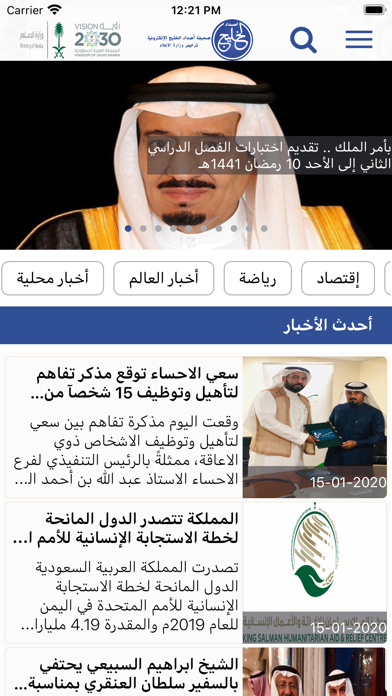 Asda Al-Khaleej - أصداء الخليج Screenshot
