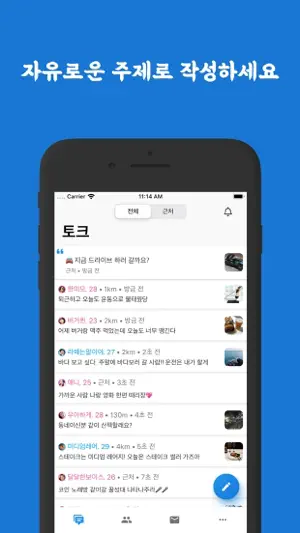 국민어장 - 채팅으로 동네 친구 만들기 screenshot 1