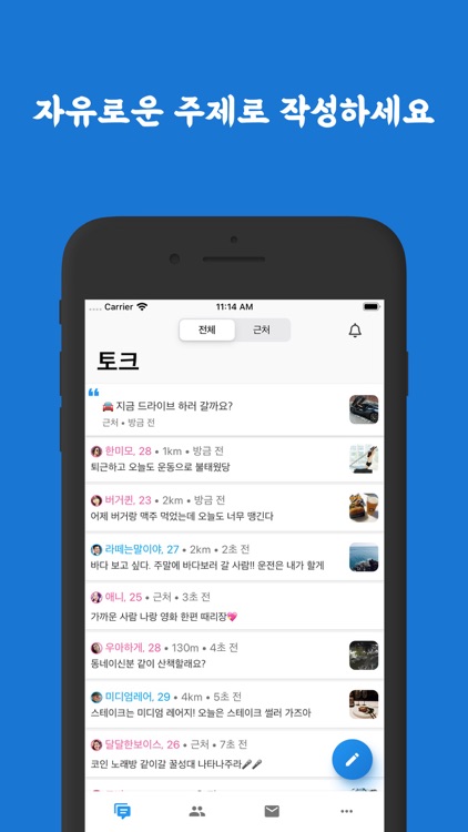 국민어장 - 채팅으로 동네 친구 만들기