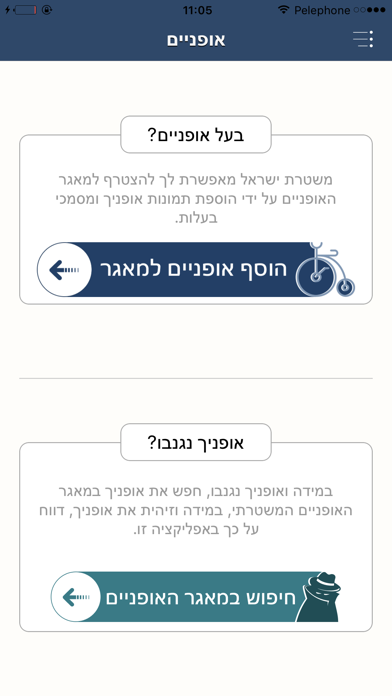 אופניים Screenshot