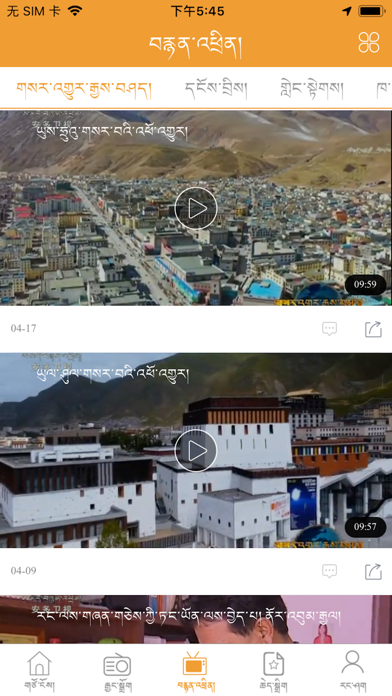 Screenshot #3 pour 安多卫视