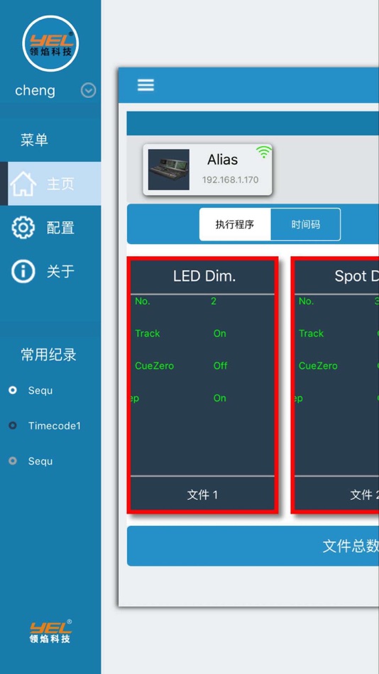 #3. LightingMaster (iOS) 由: 江苏领焰智能科技有限公司