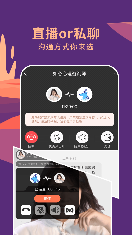 #5. 聊喻 - 真人咨询师做你电子闺蜜,为你提供有品质的情绪价值 (iOS) Με: 杭州灵犀知心科技有限公司