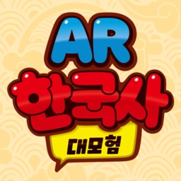 한국사 대모험 AR