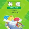 三年级英语上册 - 陕旅版小学英语 icon