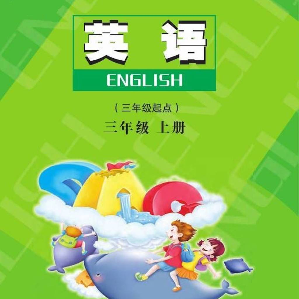 Get 三年级英语上册 - 陕旅版小学英语 for iOS, iPhone, iPad Aso Report