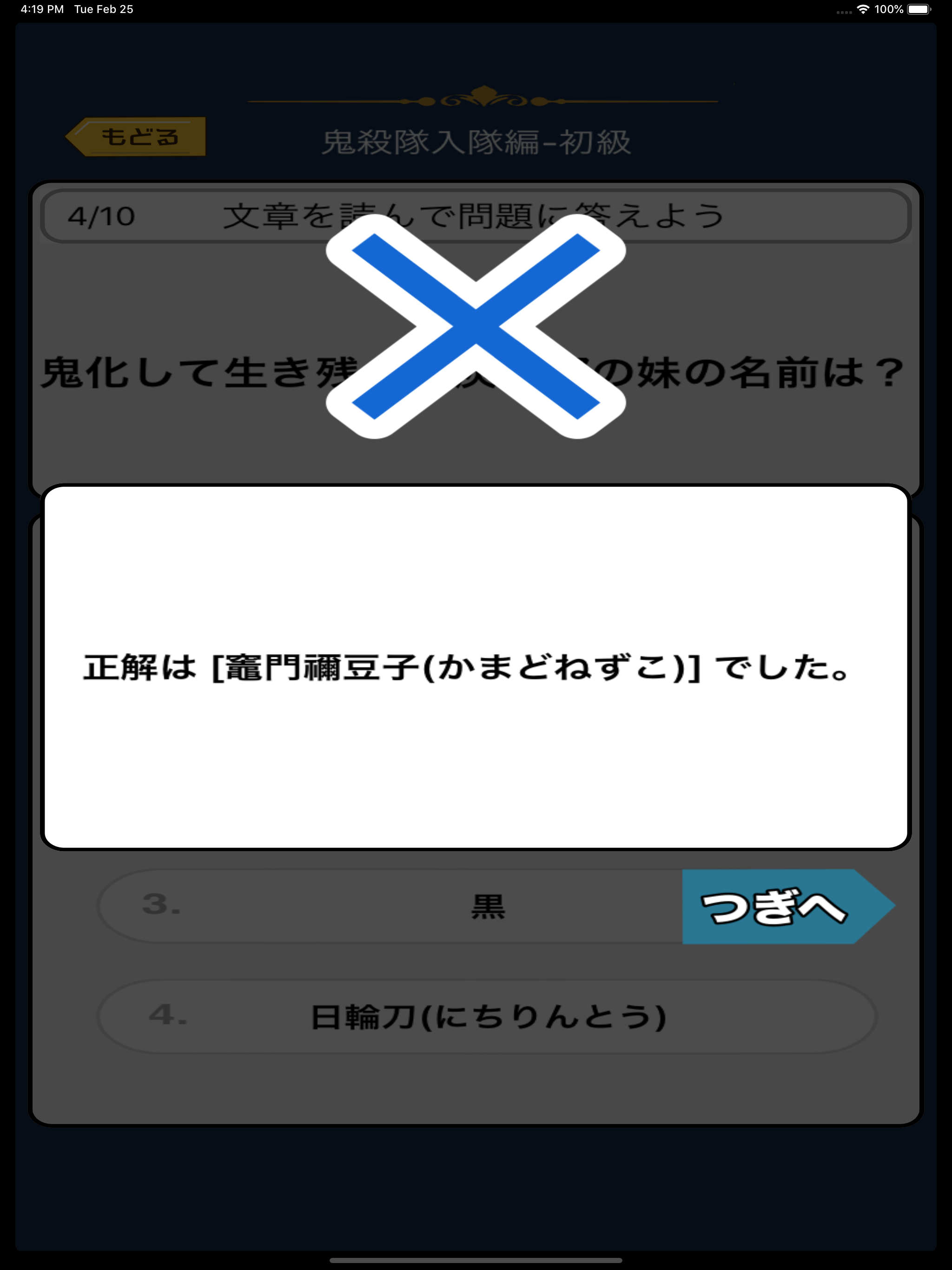 オタクイズ検定 for 鬼滅の刃(きめつのやいば)