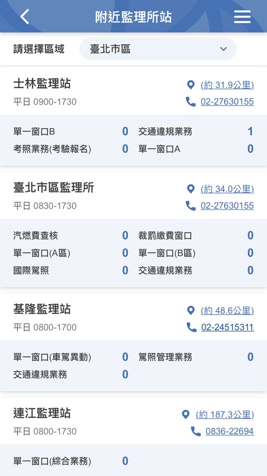 #9. 監理服務 (iOS) 由: 交通部公路總局