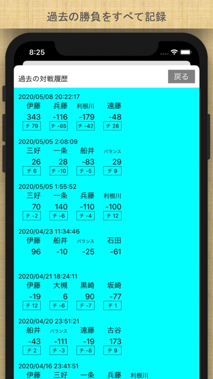 麻雀 点数/成績記録 -MJスコア- screenshot-7