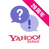 Yahoo!知恵袋 - iPadアプリ