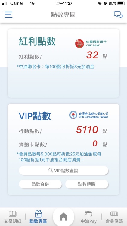 中油Pay screenshot-5