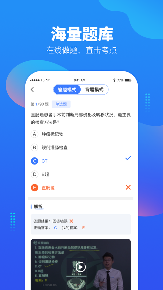 #3. 文都医学 (iOS) 由: Beijing Century Wendu Education Science and Technology Co.Ltd.