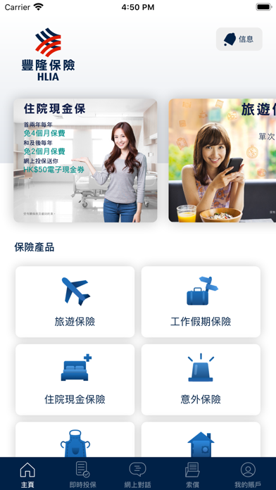 Screenshot #1 pour 豐隆保險