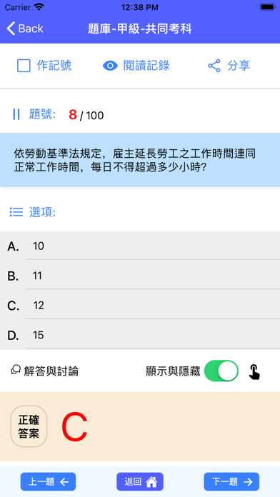 職業安全衛生管理證照題庫練習 Screenshot