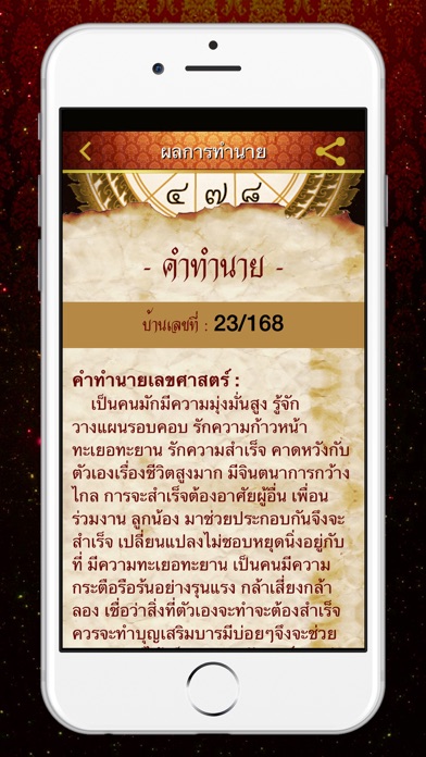 ดูดวงมือถือ ทะเบียนรถ บ้าน Screenshot