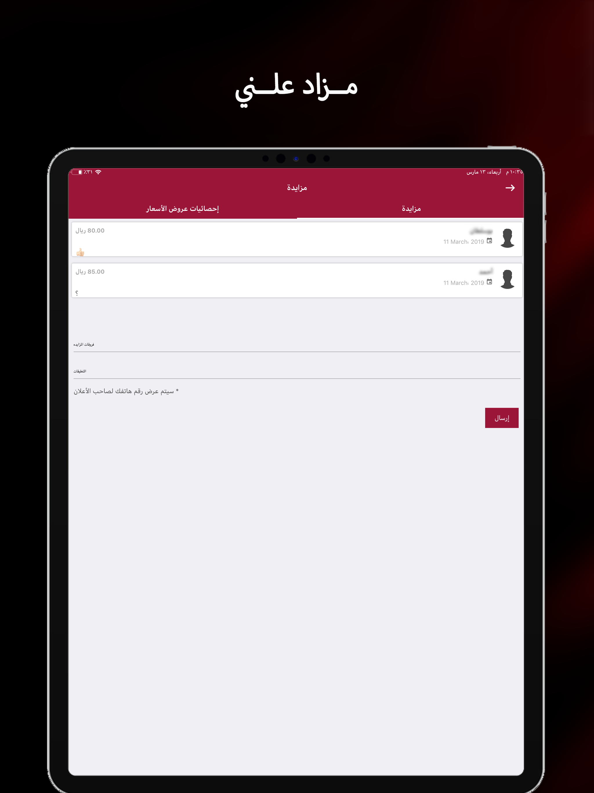 mzaddoha مزاد الدوحة screenshot 12