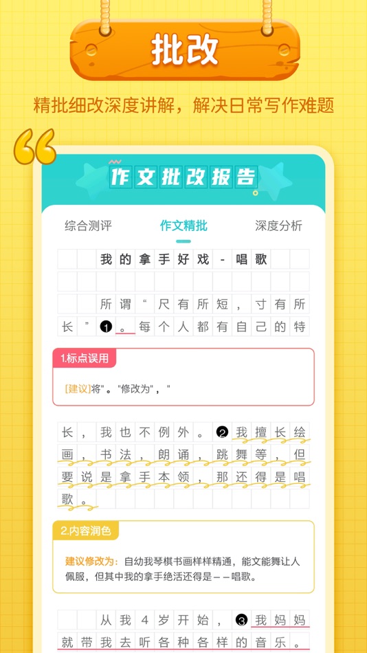 #2. 作文-笔神作文官方版,作文范文和素材大全 (iOS) 게시자: One Pen Sci-tech Co., Ltd.