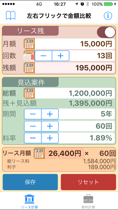 Screenshot #1 pour 商談即決　〜営業電卓〜