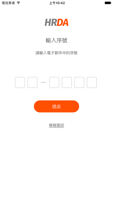 Screenshot #1 pour HRDA 雲端智慧面試