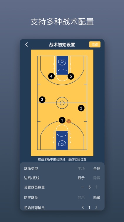 战篮 - 篮球战术专家