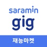 Get 사람인 긱 - 재능마켓 for iOS, iPhone, iPad Aso Report
