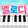 Get 멜로디 for iOS, iPhone, iPad Aso Report
