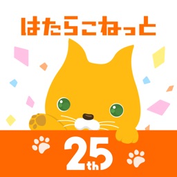 はたらこで派遣の求人探し