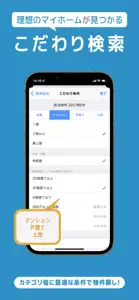 不動産物件情報検索 ニフティ不動産で住まい探し screenshot #6 for iPhone