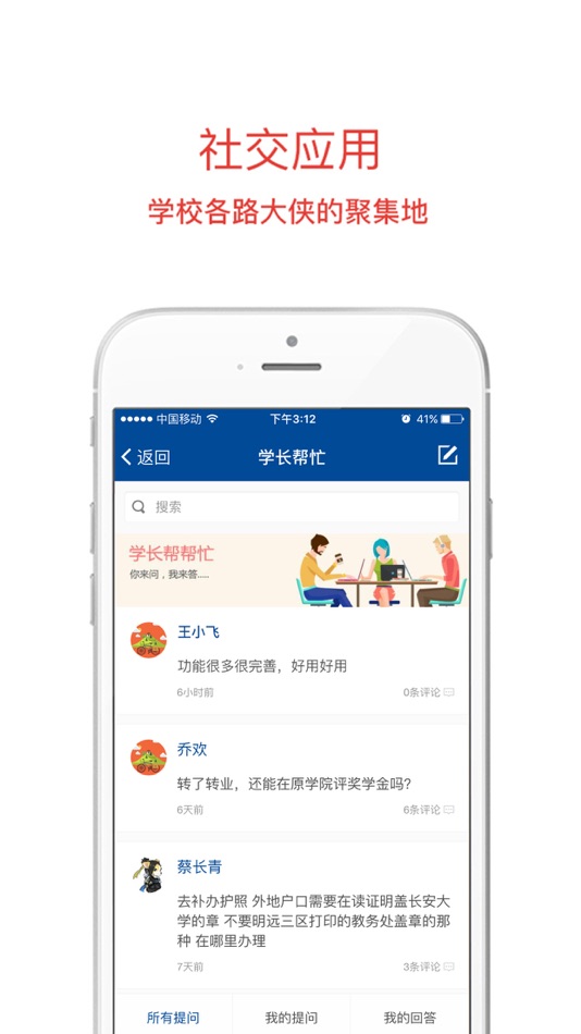 #5. 长大移动门户 (iOS) 由: 长安大学