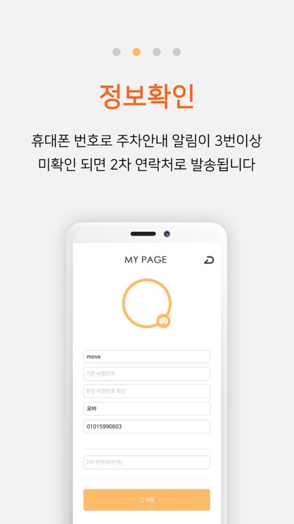 안심번호 모바 screenshot-3