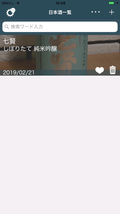 日本酒手帳