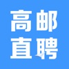 高邮直聘 icon