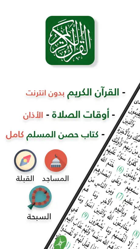 Muslim Plus: Quran & Azan App