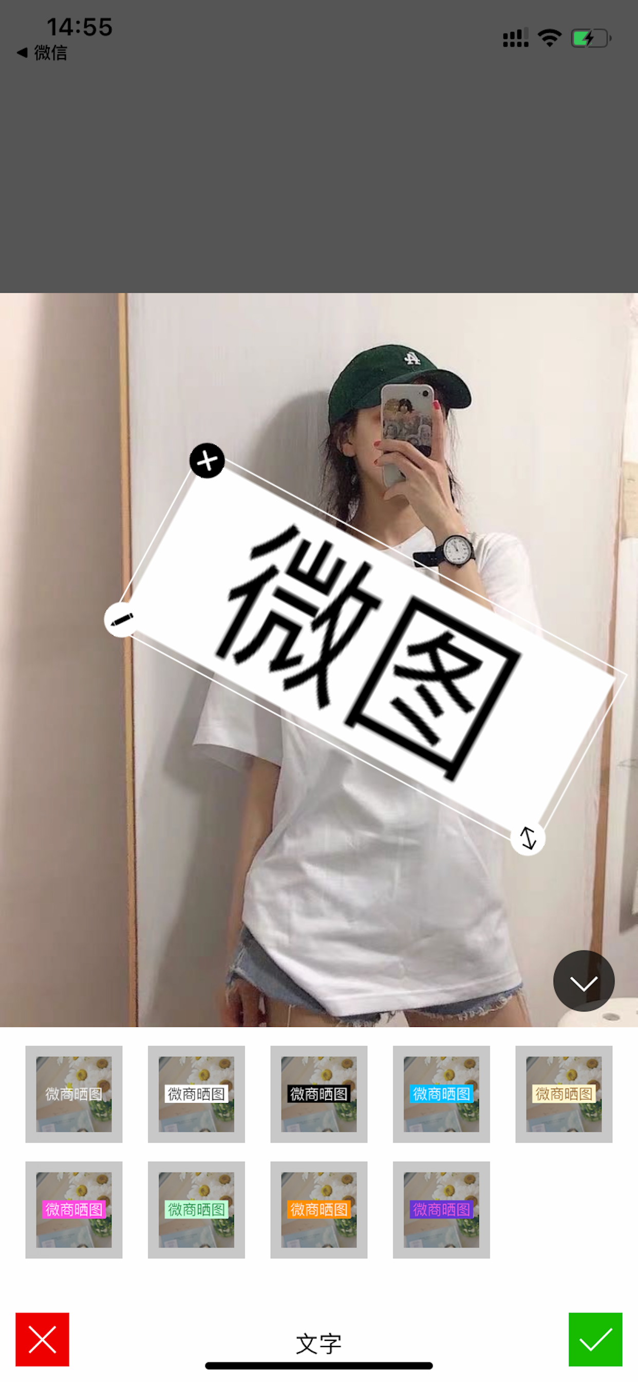 微商截图秀-截图做图神器(微图) screenshot 4